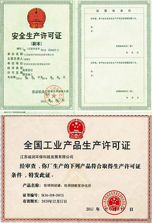 安全生产许可证和全国工业品生产许可证